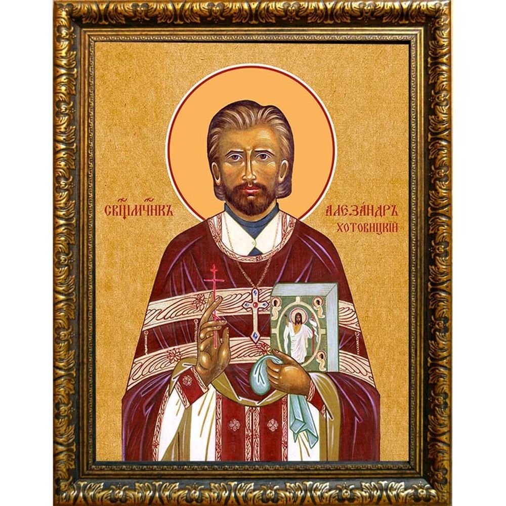 Александр Хотовицкий, священномученик пресвитер. Икона на холсте.