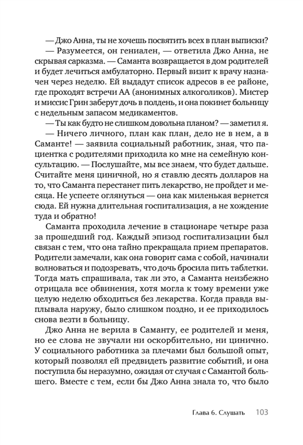 Я не псих! Как помочь отрицающему психиатрический диагноз человеку начать лечение