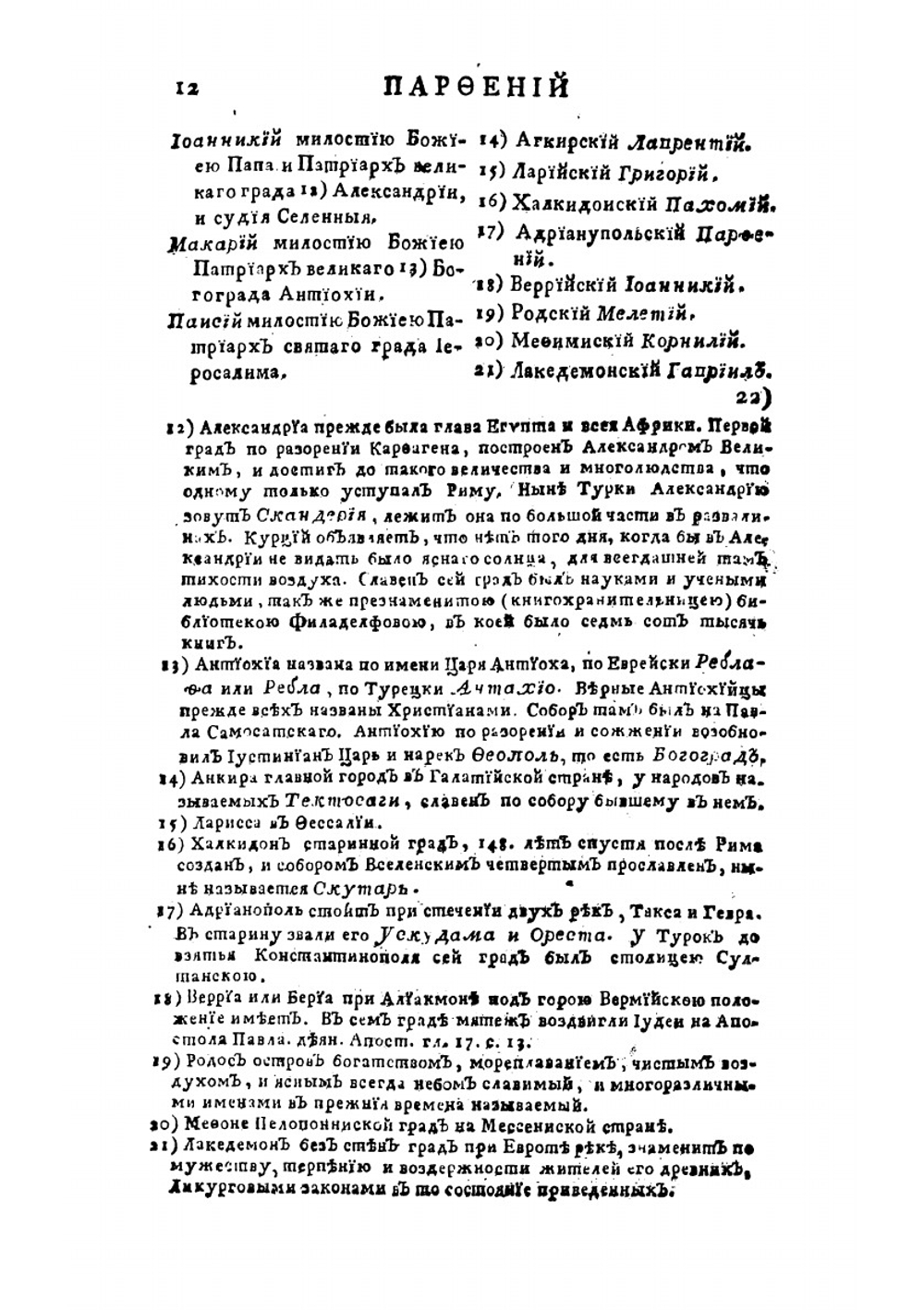 Православное исповедание веры кафолическия и апостольския церкве восточныя для младых детей | Могила Петр Симеонович