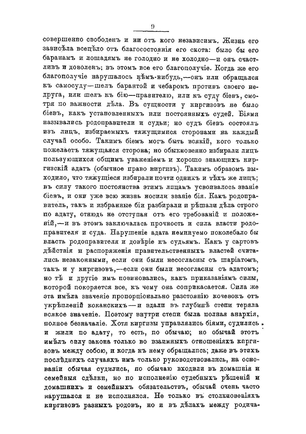 Итоги двадцати семилетнего управления нашего Туркестанским краем | Ю.Д. Южаков