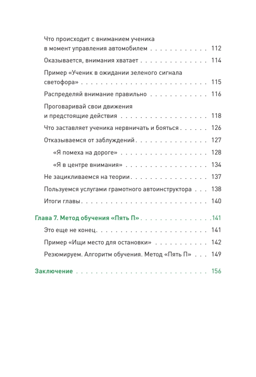 Сергей Моряхин. Наука вождения (мягкая обложка)