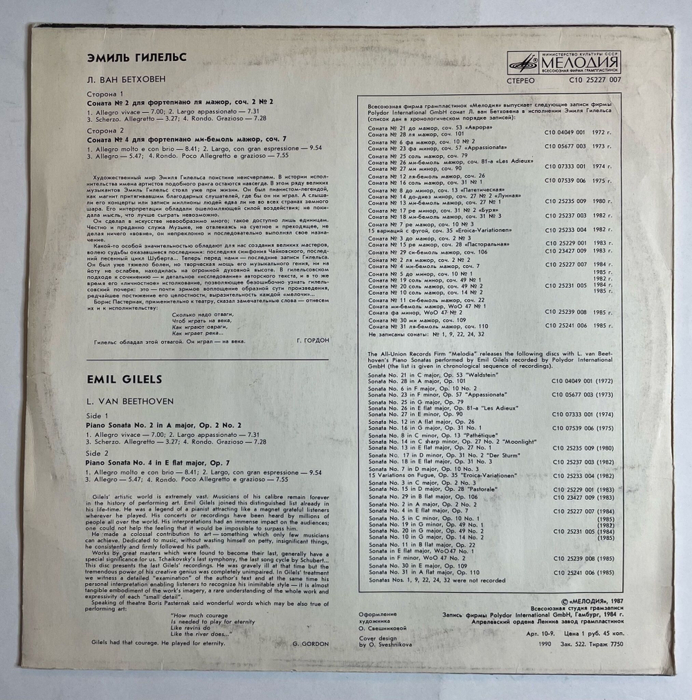 Винтажная виниловая пластинка LP Emil Gilels Эмиль Гилельс Л. Ван Бетховен. Соната No. 2 и No. 4 (СССР 1989)