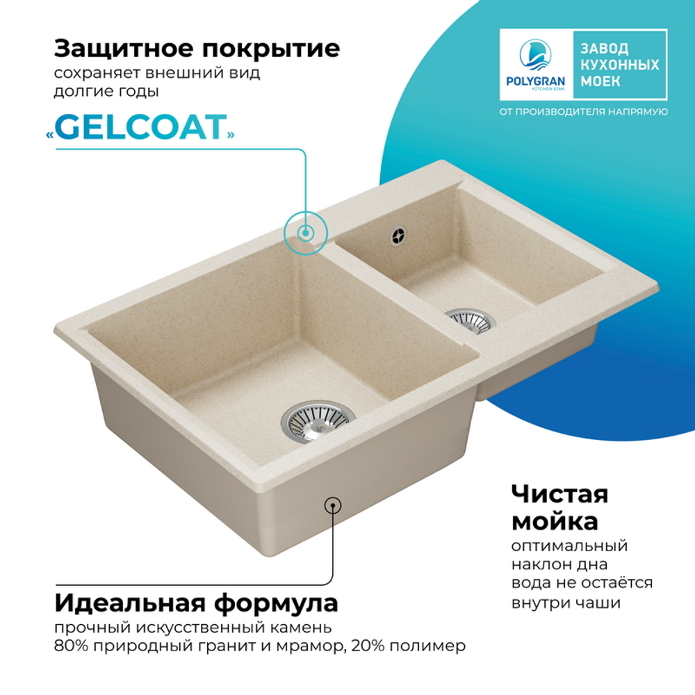Мойка POLYGRAN BRIG-772 кремовый №327 (бежевый), смеситель DORADO сафари