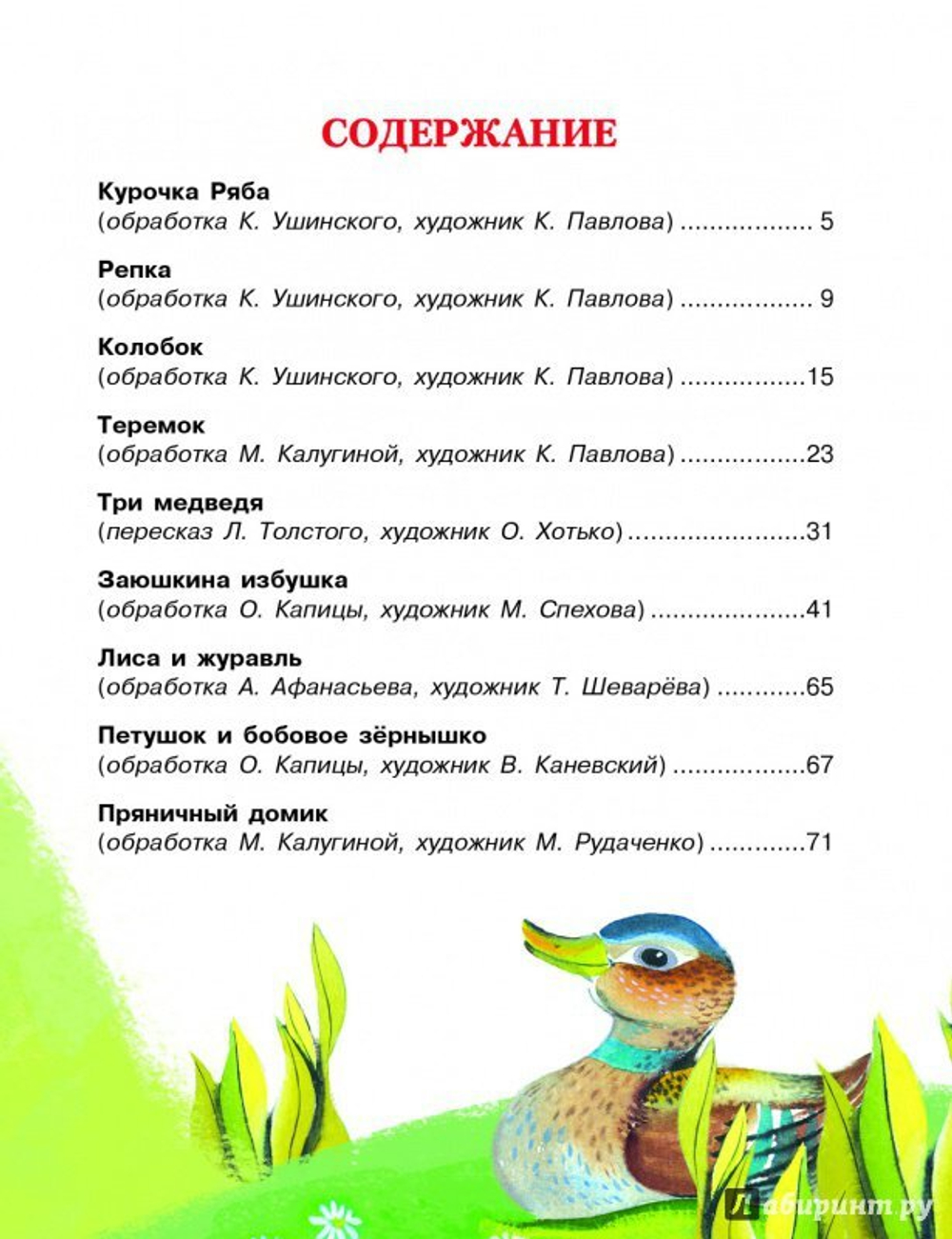 Самые первые сказки