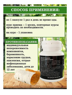 Batel. Бетулин, усиленный природными иммуномодуляторами