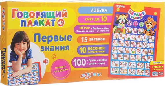 Первые знания (Говорящий плакат)