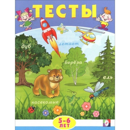 Тесты 5-6 лет (внимание)