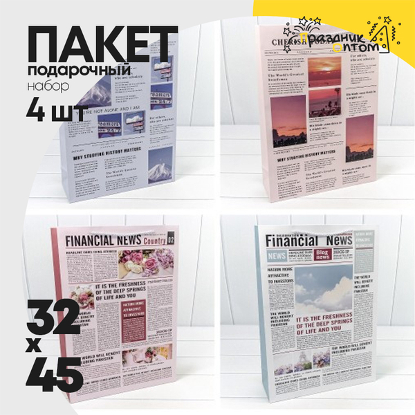 
          Пакет подарочный 32х45х11см Фигуры и узоры (Микс)