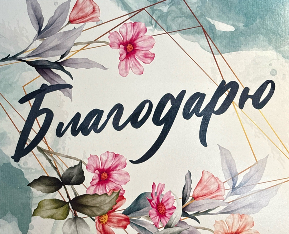 Шоко набор "Благодарю"