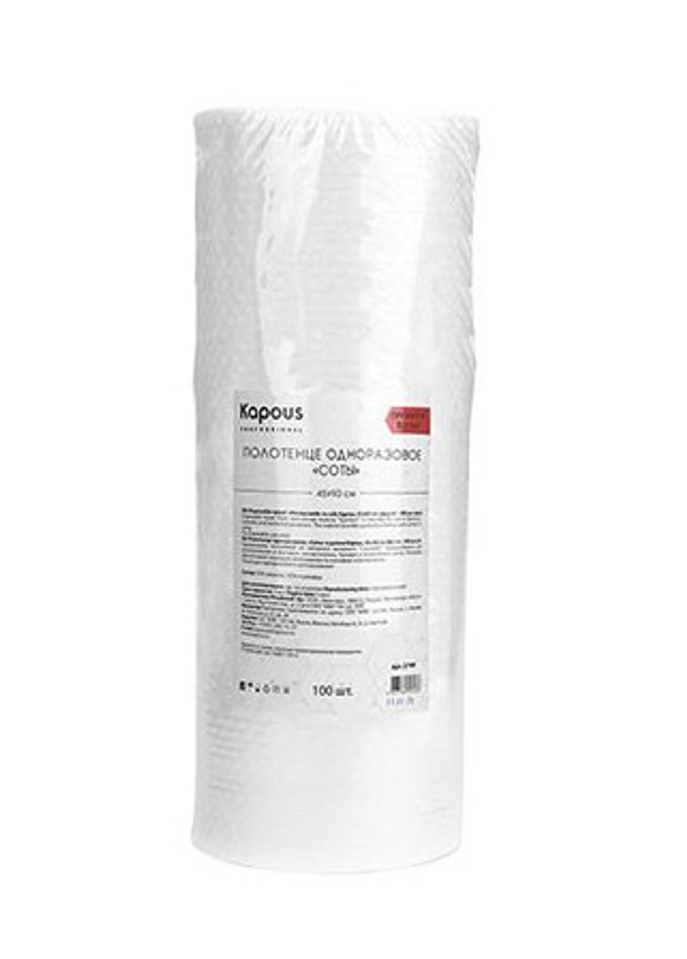 Kapous Professional Полотенце одноразовое "Соты", в рулоне, 45*90 cм, 50 г/м2, упаковка 100 шт