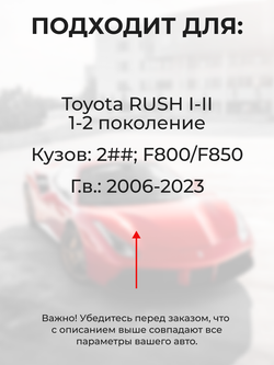 Ремкомплект ограничителей дверей Toyota RUSH (I-II) 2##; F800; F850 (2 двери, тип 8) 2001-2023