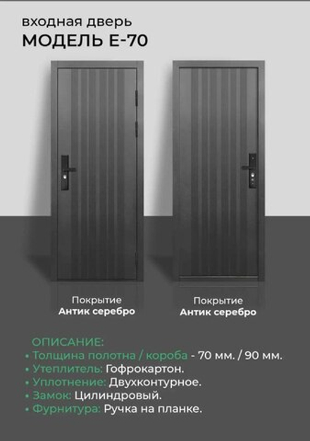 Металлическая Входная дверь Е-70