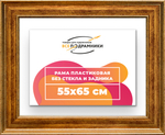 Рама 55x65 для картин и фотографий RP1041550-11