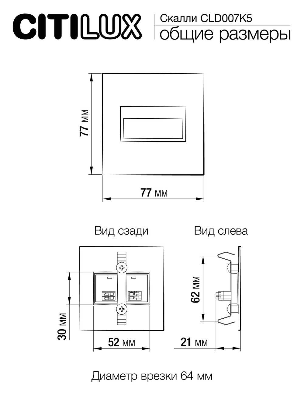 Citilux Скалли CLD007K5 LED Встраиваемый светильник лестничный Чёрный