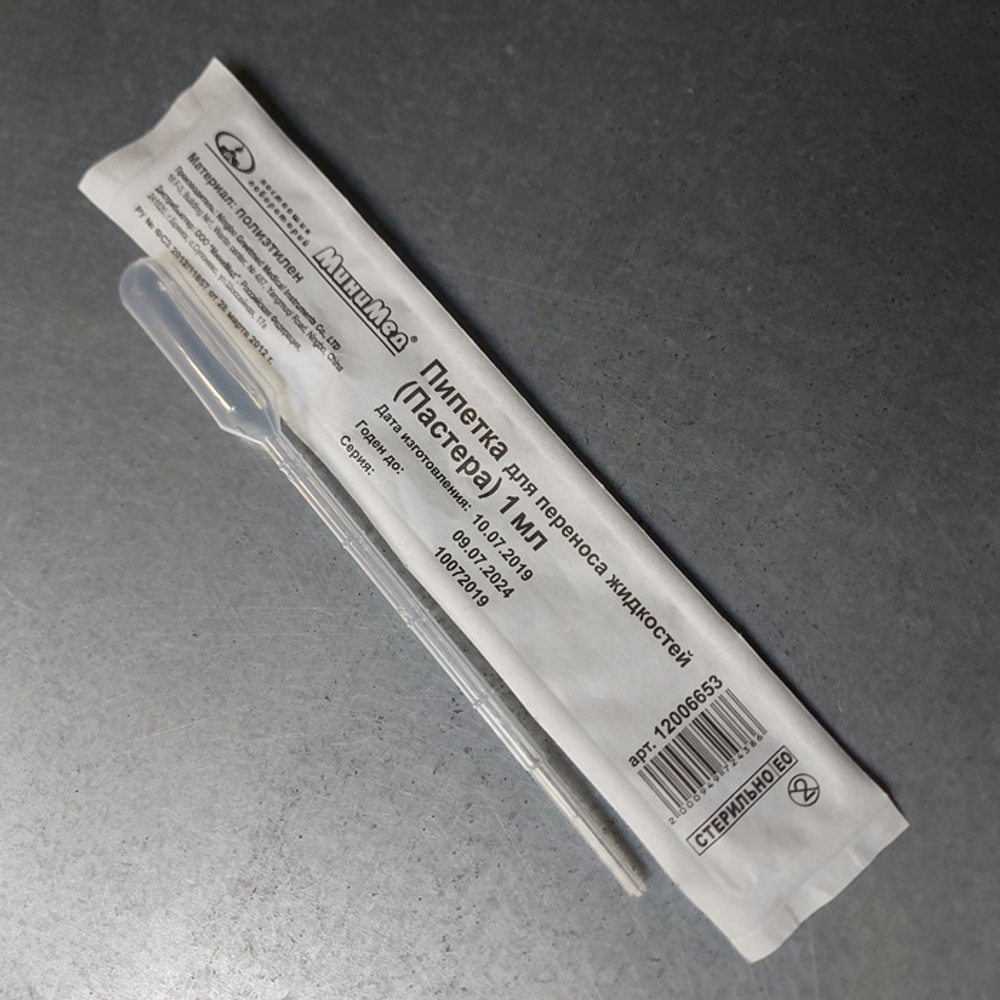Пипетка Пастера ПЭ, 1.0мл, дл.160мм, градуир., СТЕРИЛ., (12006653), инд.упаковка, шт.