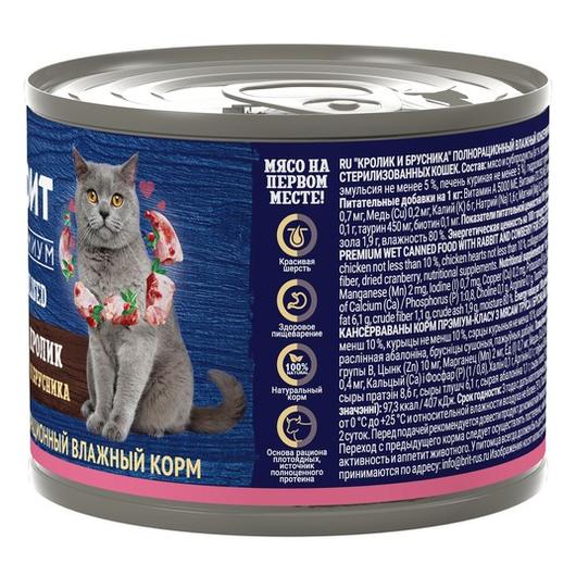 Влажный корм консервы для стерилизованных кошек Брит BRIT PREMIUM BY NATURE с кроликом и брусникой 0,2кг 6 упаковок
