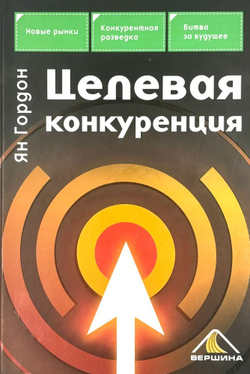 Целевая конкуренция