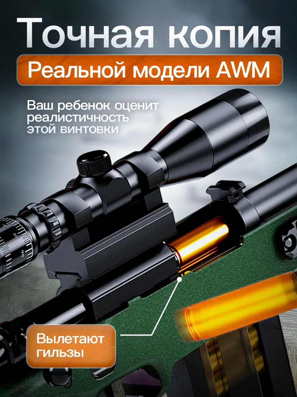 Детская снайперская винтовка