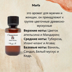 Prof-Royal отдушка парфюмерная Marfa B для свечей, мыла и диффузоров, 100 мл