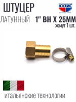 Штуцер  ViEiR   1"вн х 25мм  (120/5шт)