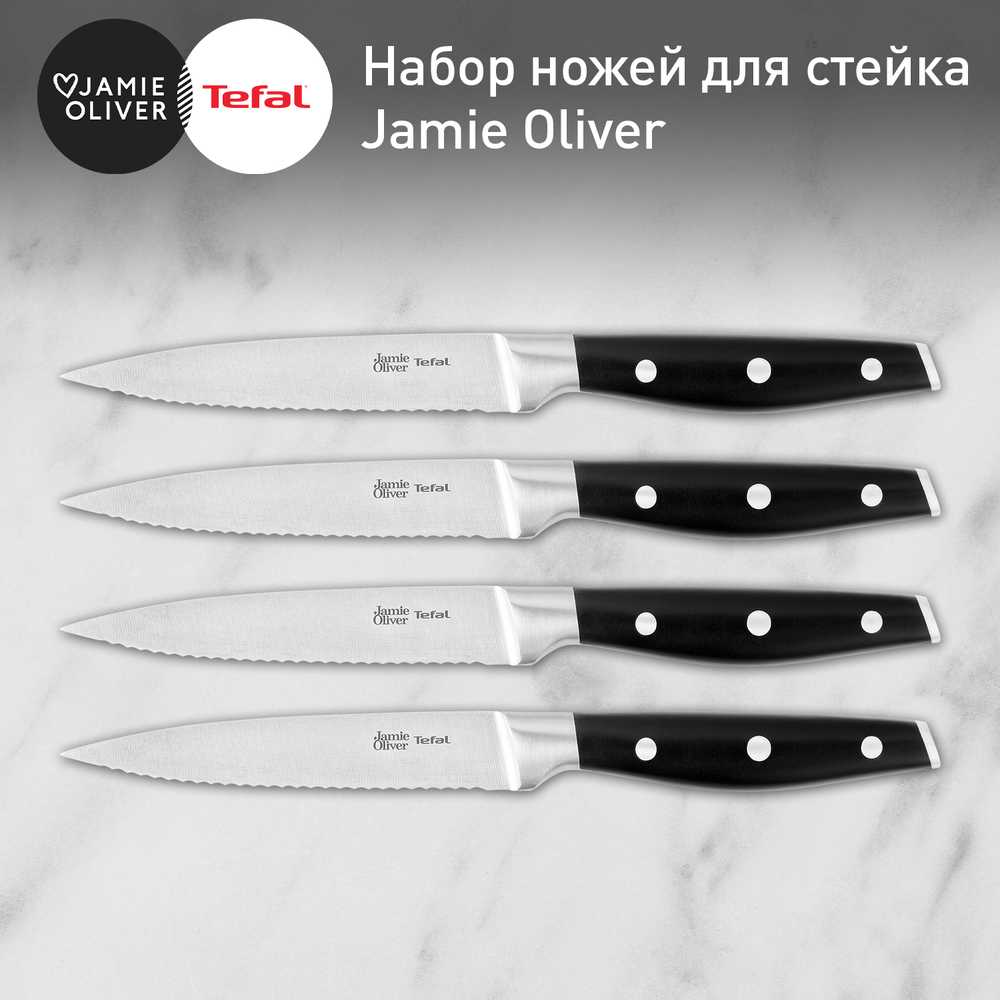 Набор ножей для стейка Tefal 4 предмета Jamie Oliver 12 cм K2670849