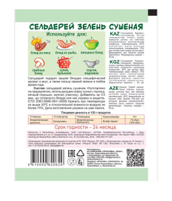 Приправа Сельдерей,, 7 гр