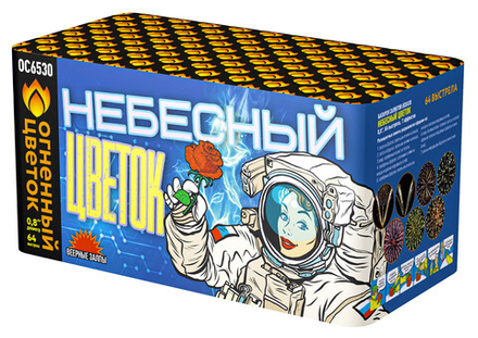 Небесный цветок (64 залпов, калибр 0,8)