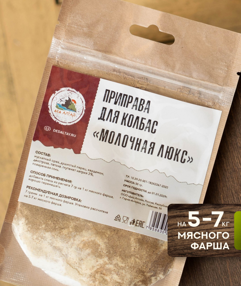 Приправа для колбас МОЛОЧНАЯ ЛЮКС