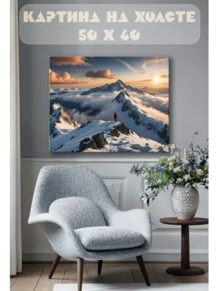 Картина на стену 40 X 50 Гора