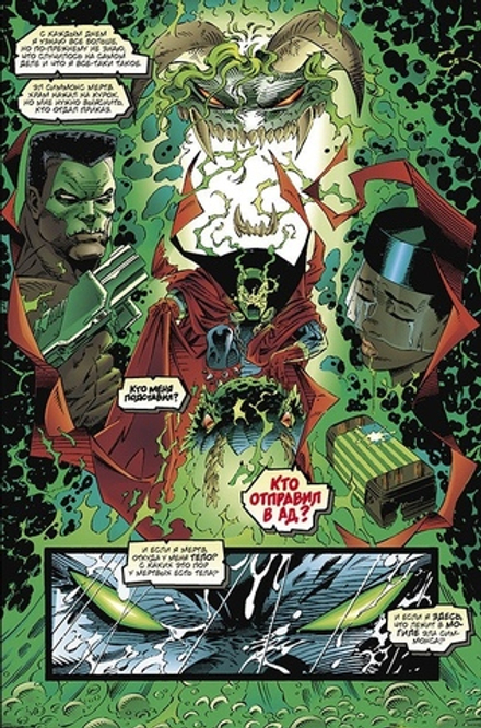 Комикс Спаун. Том 2