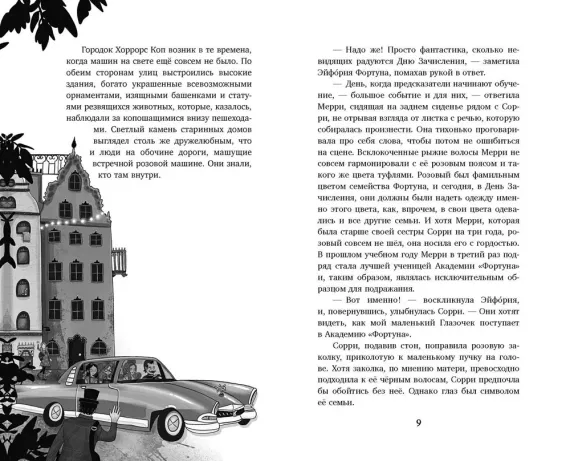 Тайный ход в будущее