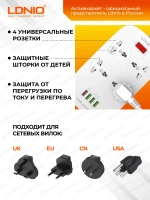 LDNIO cетевой фильтр с умной зарядкой, модель SC4407Q, 2 метра, 4 USB, тройник разветвитель с заземлением и выключателем, белый