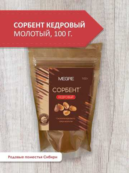Сорбент кедровый 100 гр