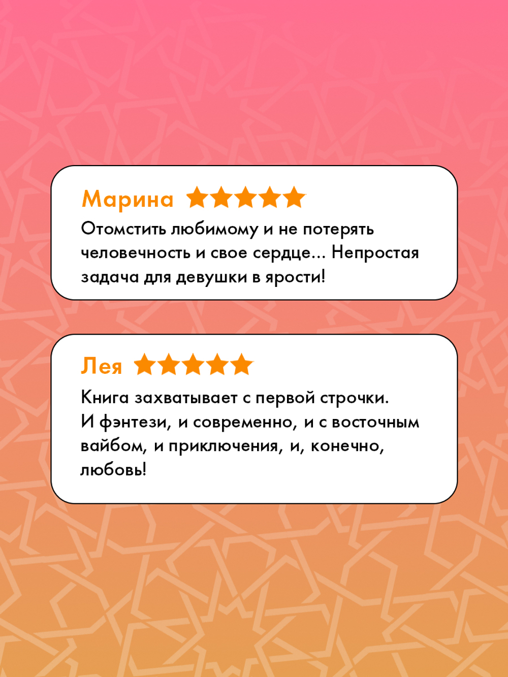 Ее имя ярость