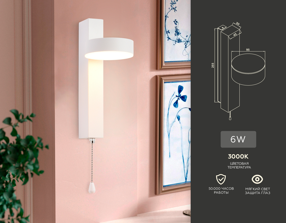 Настенный светодиодный светильник с выключателем FW160 WH белый LED 3000K 6W 265*95*135
