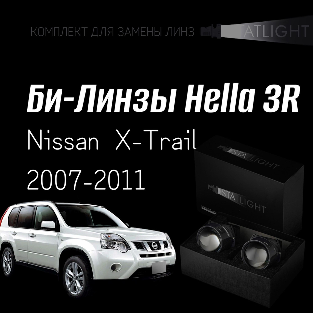 Bi led линзы 3.0 для фар на Nissan X-Trail 2007-2011, би лед линзы Statlight A-Four, комплект 2 шт