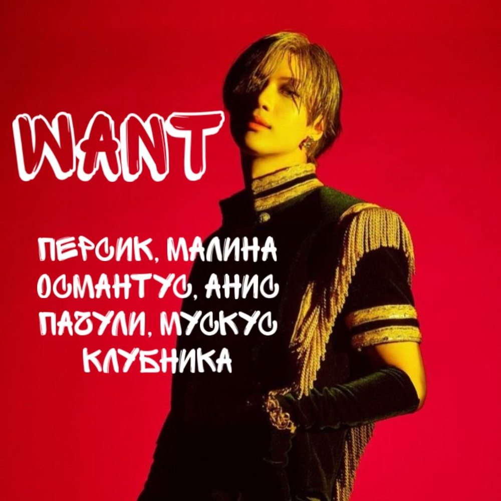 Taemin - "Want"