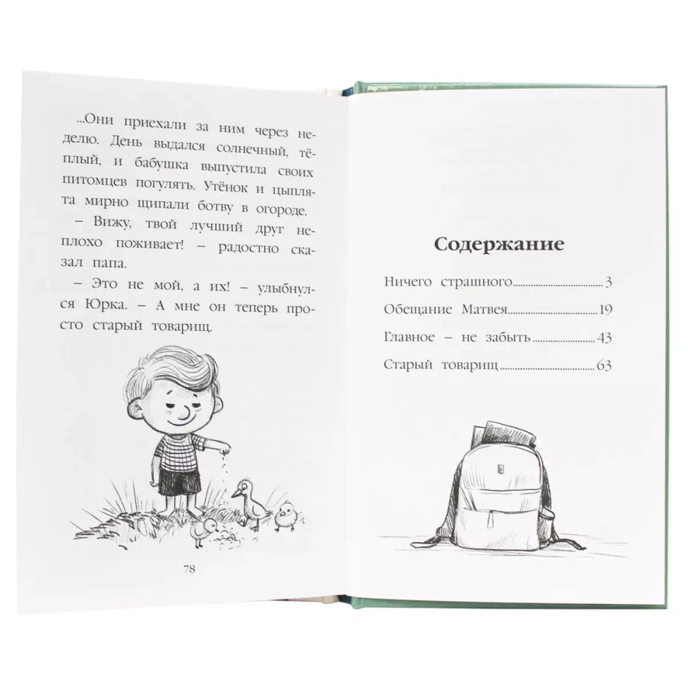 МОЯ БИБЛИОТЕКА. Рассказы о дружбе