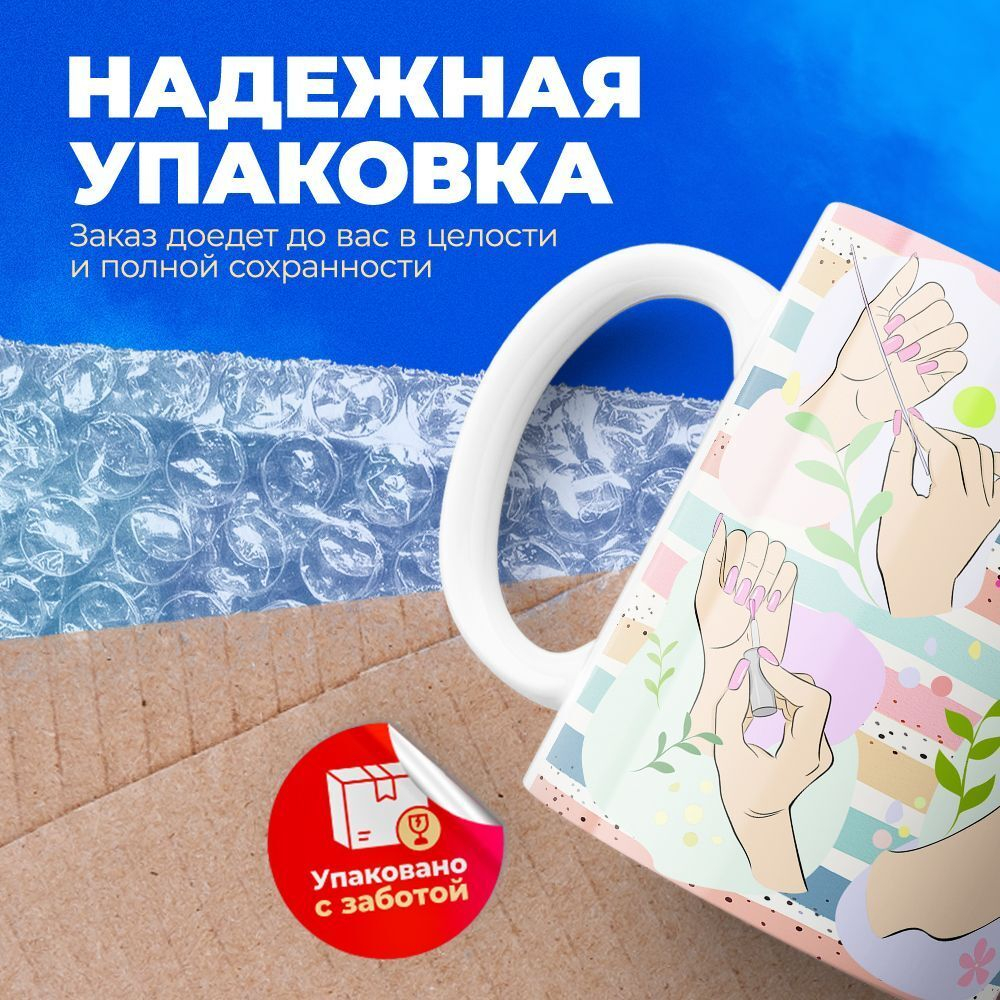 Кружка мастеру маникюра, глянцевая, 330мл, 1шт