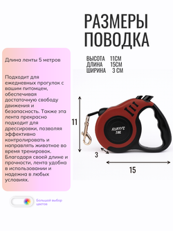 Поводок рулетка для собак 5 метров красный, черный