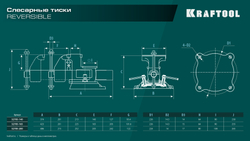 KRAFTOOL Reversible 165 мм, расход 324 мм, Слесарные тиски (32705-165)