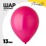 Шар латексный Фэшн 13 см (Розовый)