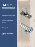 Замок электромеханический врезной Promix-SM203.11 НЗ (Шериф-3В), 24 В