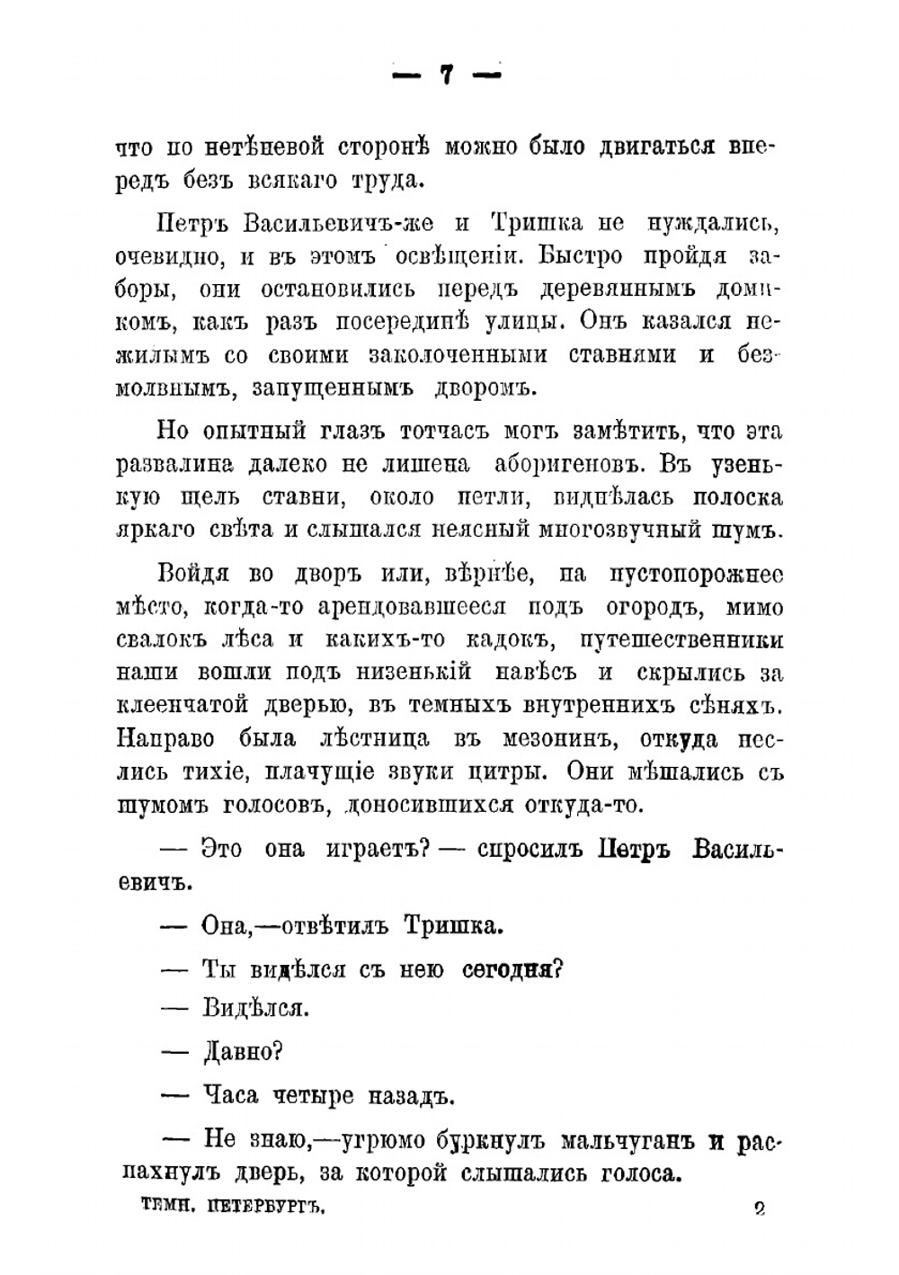 Темный Петербург | Цеханович Александр Николаевич