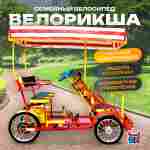 Семейный велосипед, трехместный, красный