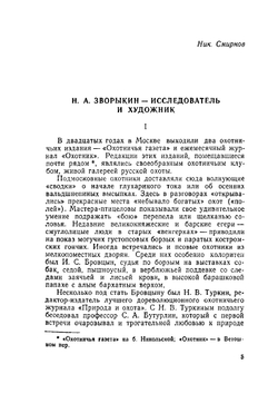 Избранные произведения | Н. А. Зворыкин