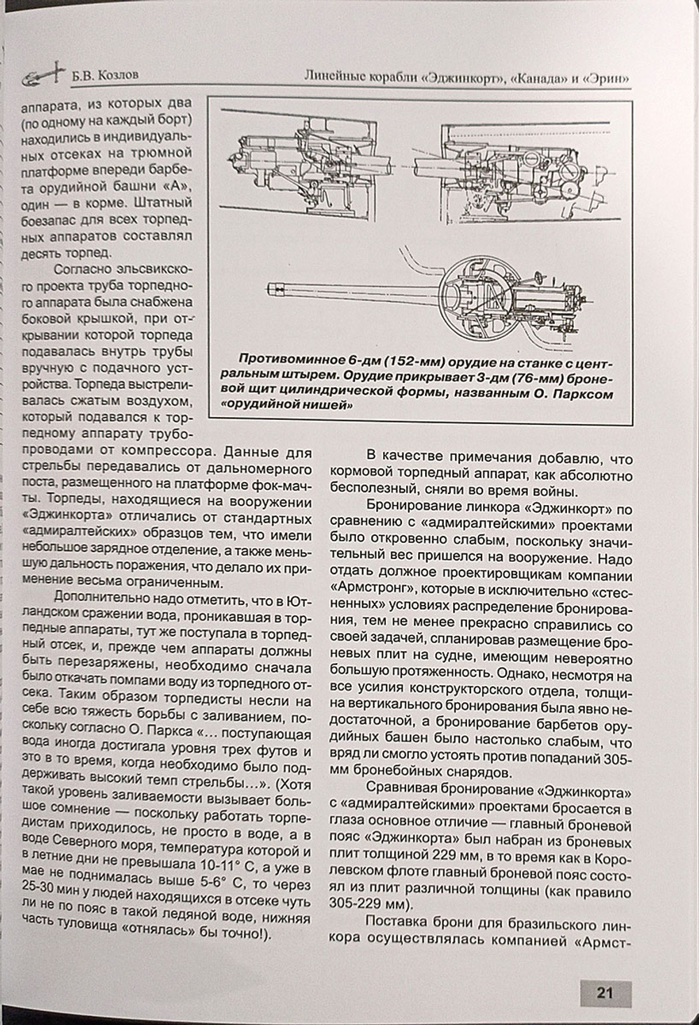 Линейные корабли «Эджинкорт», «Канада» и «Эрин» (1910-1959)
