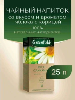 Чай в пакетиках травяной Greenfield Rich Camomile, 25 шт