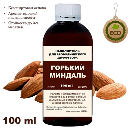 МИНДАЛЬ - Наполнитель для ароматического диффузора