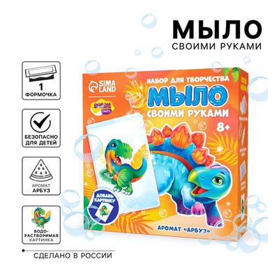 Мыло своими руками "Динозаврик Рекс" 1 форма 10620702 (Школа талантов)